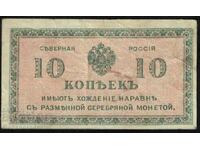 North Russia 1918 Chaikovskii Government 10 kopecks P S131