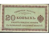 Βόρεια Ρωσία 1918 Κυβέρνηση Τσαϊκόφσκι 20 καπίκια. P S132
