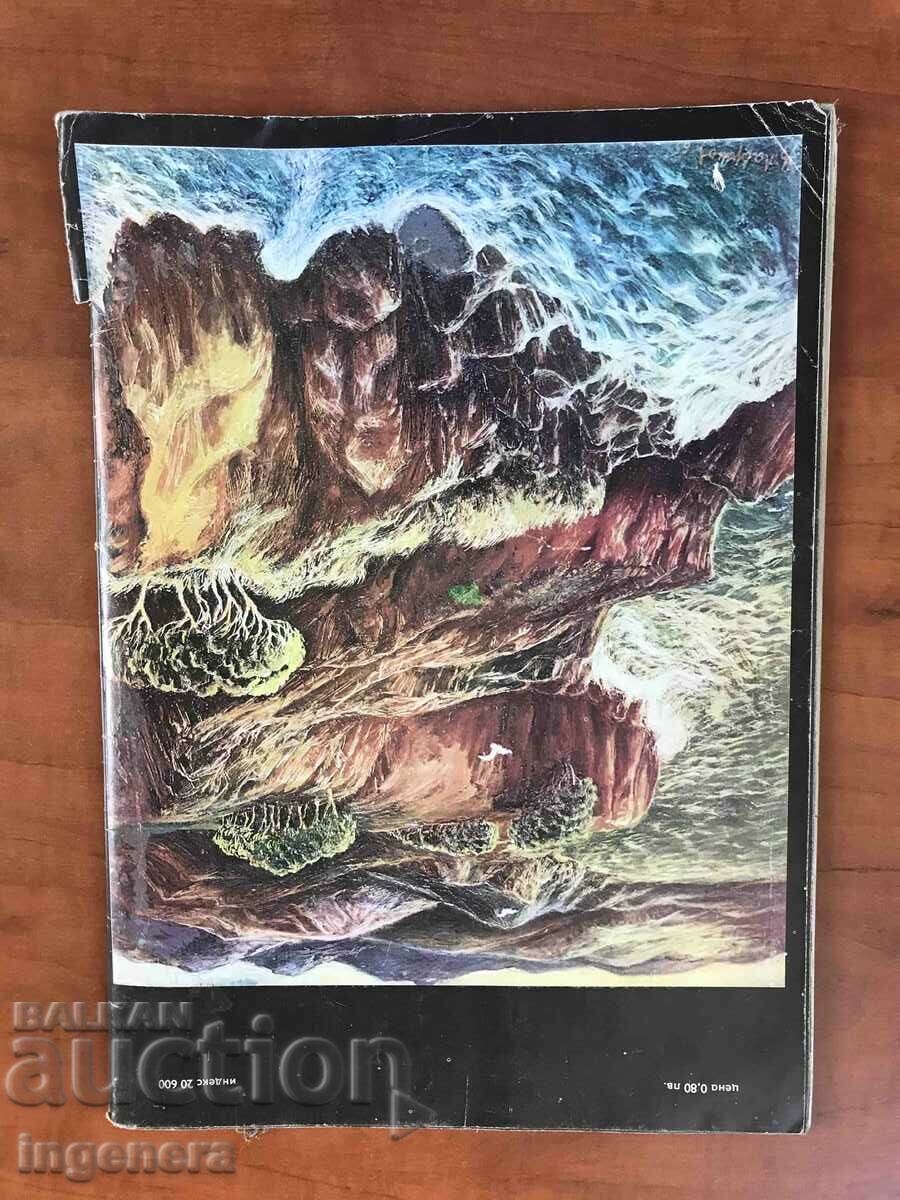 "LADA" MAGAZINE - MARCH 1978 with price 3.00 BGN | € 1.53 "LADA" MAGAZINE - MARCH 1978 with price 3.00 BGN | € 1.53