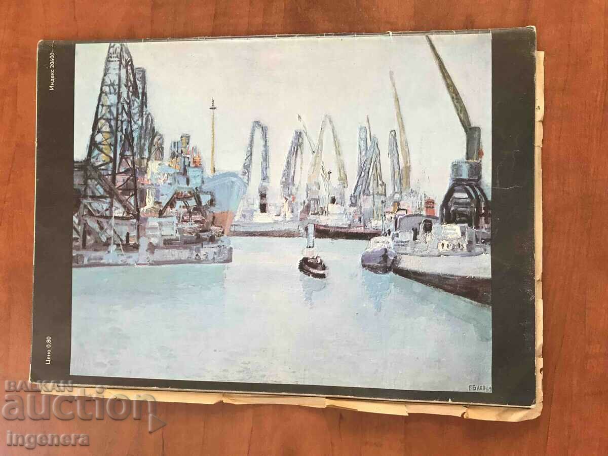 "LADA" MAGAZINE - FEBRUARY 1978 with price 3.00 BGN | € 1.53 "LADA" MAGAZINE - FEBRUARY 1978 with price 3.00 BGN | € 1.53