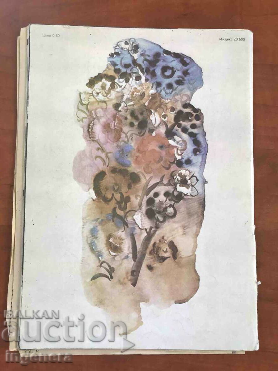 "LADA" MAGAZINE - JANUARY 1978 with price 3.00 BGN | € 1.53 "LADA" MAGAZINE - JANUARY 1978 with price 3.00 BGN | € 1.53