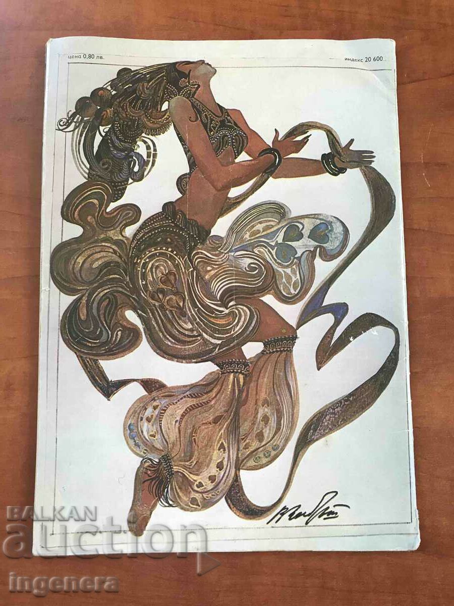 "LADA" MAGAZINE - OCTOBER 1977 with price 3.00 BGN | € 1.53 "LADA" MAGAZINE - OCTOBER 1977 with price 3.00 BGN | € 1.53