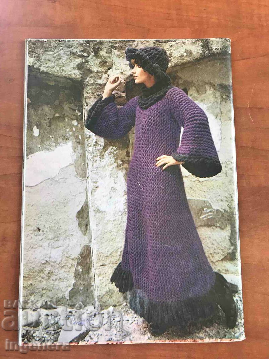 "LADA" MAGAZINE - SEPTEMBER 1977 with price 3.00 BGN | € 1.53 "LADA" MAGAZINE - SEPTEMBER 1977 with price 3.00 BGN | € 1.53