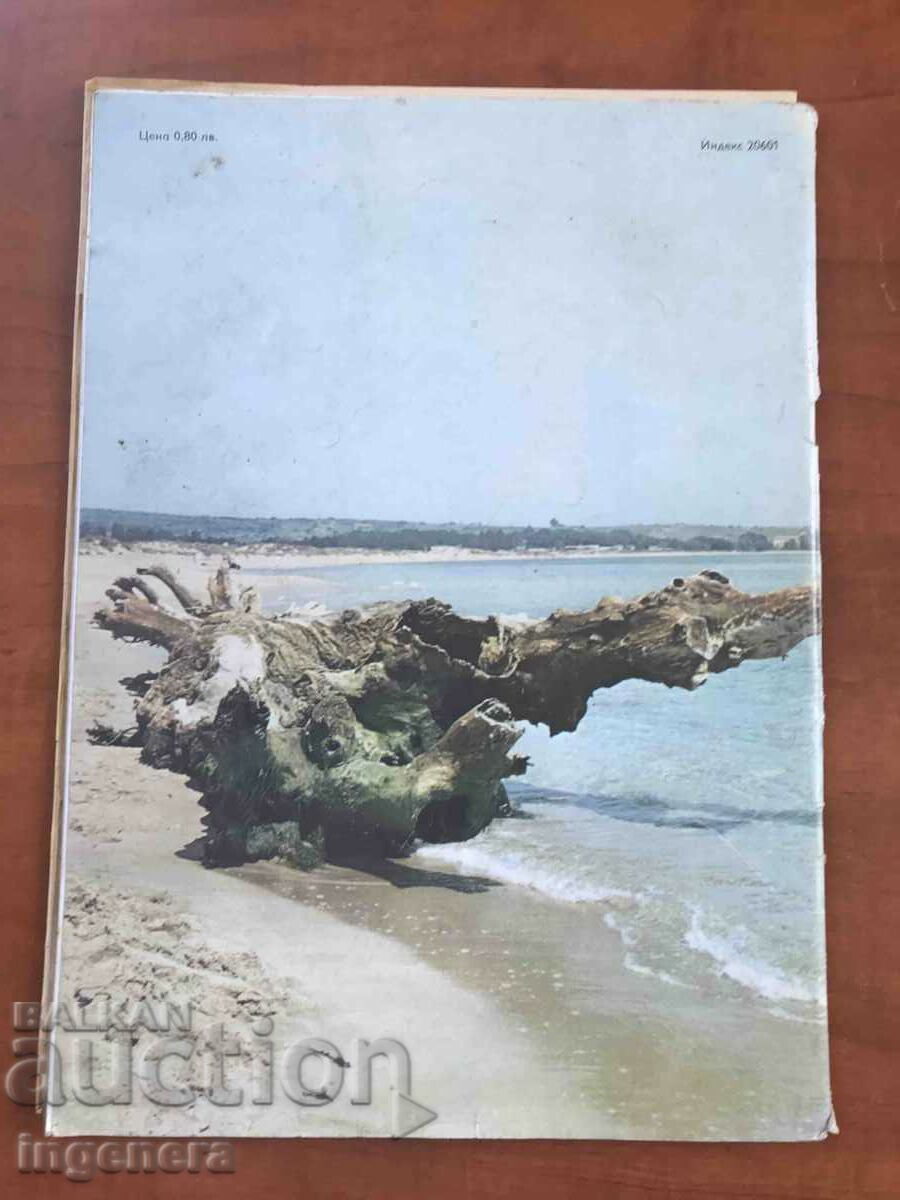 "LADA" MAGAZINE - MARCH 1977 with price 3.00 BGN | € 1.53