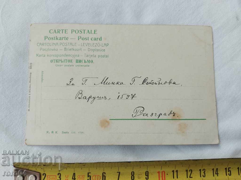OLD POSTCARD - 1903 with price 4.49 BGN | € 2.30 OLD POSTCARD - 1903 with price 4.49 BGN | € 2.30