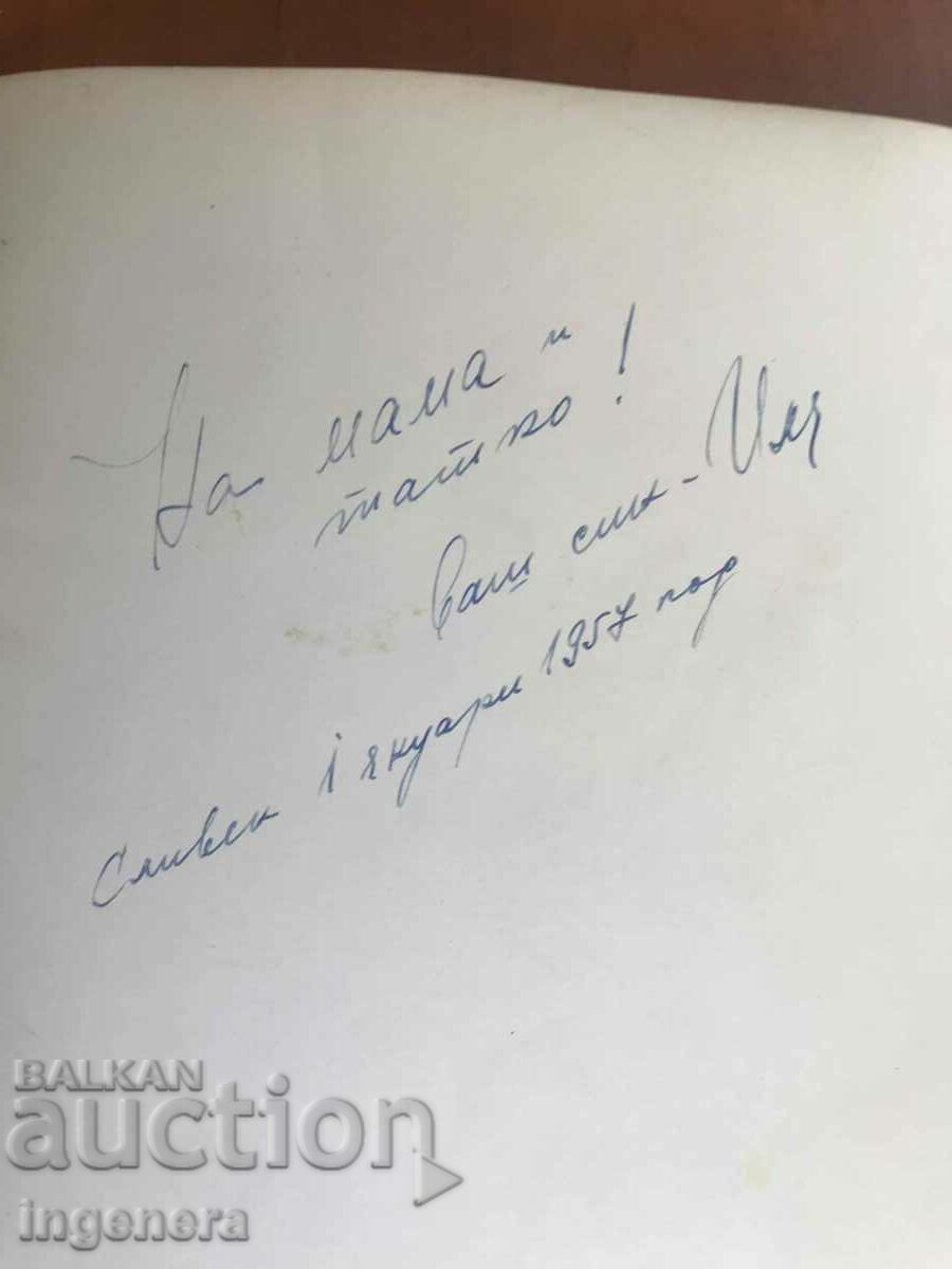 ΠΑΛΙΑ ΦΩΤΟΓΡΑΦΙΑ ΑΠΟ ΤΟ ΣΛΙΒΕΝ ΤΟ 1957. ΑΦΙΕΡΩΣΗ με τιμή 17.00 BGN | € 8.69 ΠΑΛΙΑ ΦΩΤΟΓΡΑΦΙΑ ΑΠΟ ΤΟ ΣΛΙΒΕΝ ΤΟ 1957. ΑΦΙΕΡΩΣΗ με τιμή 17.00 BGN | € 8.69