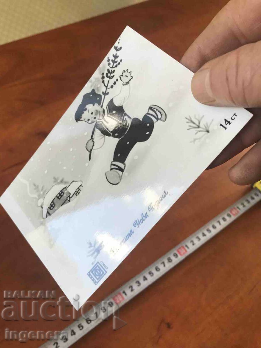 POSTCARD FROM SOCA GREETING with price 9.00 BGN | € 4.60