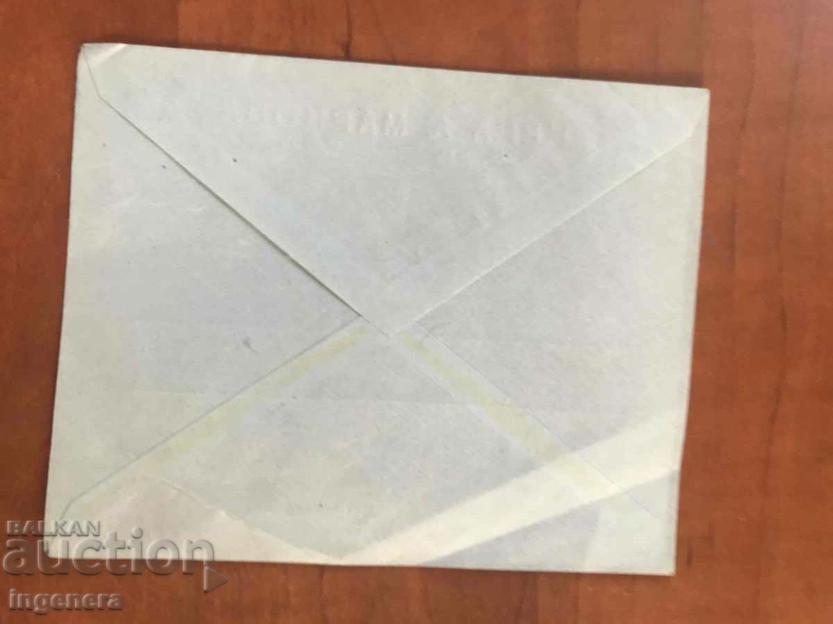 ENVELOPE POSTAL PERSONAL UNUSED FROM Czarist times with price 5.00 BGN | € 2.56 ENVELOPE POSTAL PERSONAL UNUSED FROM Czarist times with price 5.00 BGN | € 2.56
