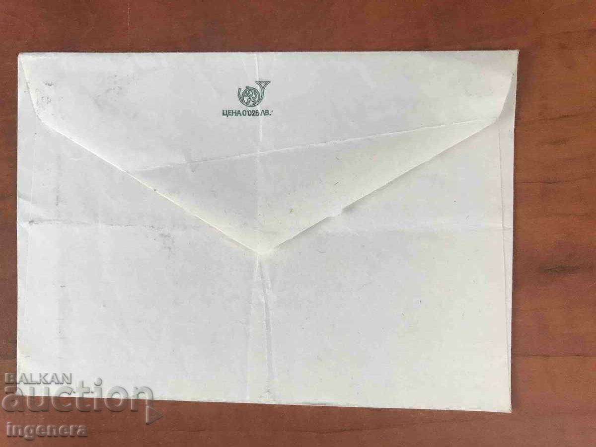 SOCA LETTER ENVELOPE NOT USED with price 2.00 BGN | € 1.02 SOCA LETTER ENVELOPE NOT USED with price 2.00 BGN | € 1.02