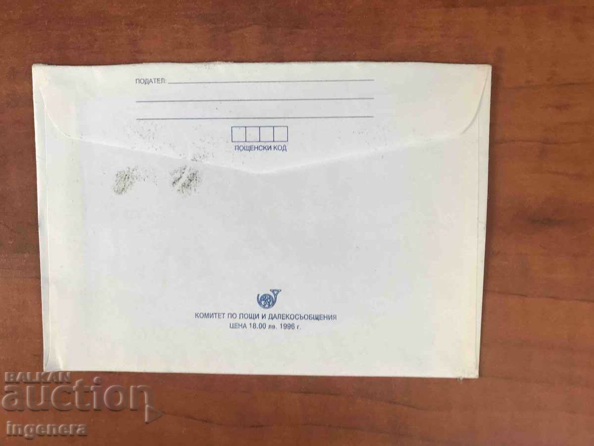 ENVELOPE FOR LETTER STAMP STAMPS with price 2.00 BGN | € 1.02