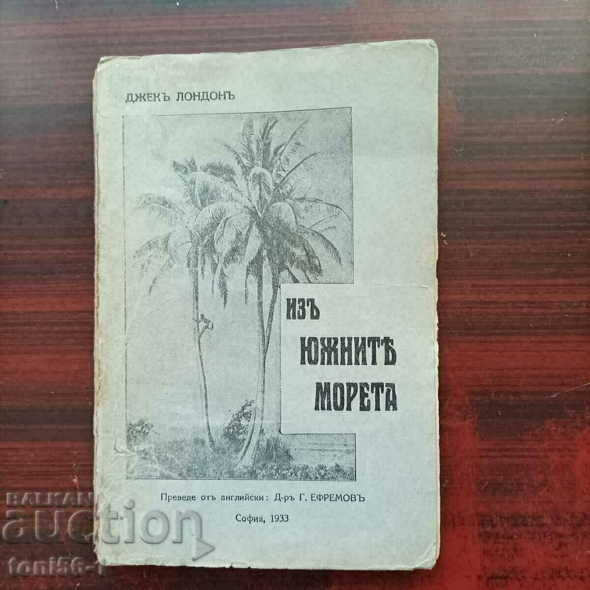 Джек Лондон - "Из южните морета"  1933г