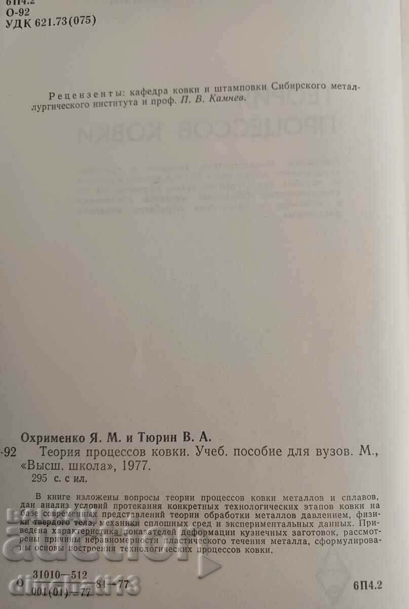 Auction Theory of malleable processes - Ya. M. Okhrimenko, V. A. Tyurin Auction Theory of malleable processes - Ya. M. Okhrimenko, V. A. Tyurin