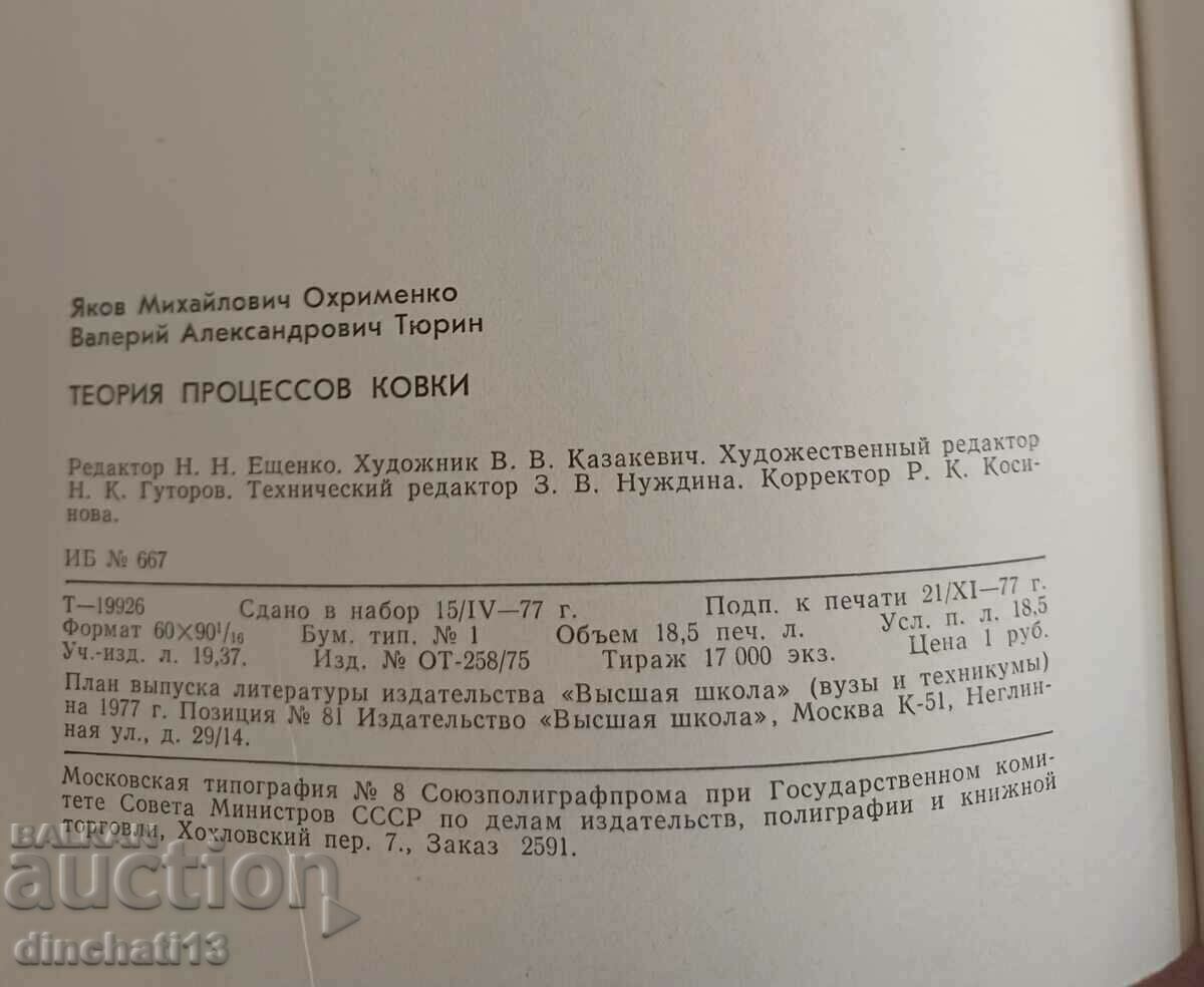 Theory of malleable processes - Ya. M. Okhrimenko, V. A. Tyurin - 7 Theory of malleable processes - Ya. M. Okhrimenko, V. A. Tyurin - 7