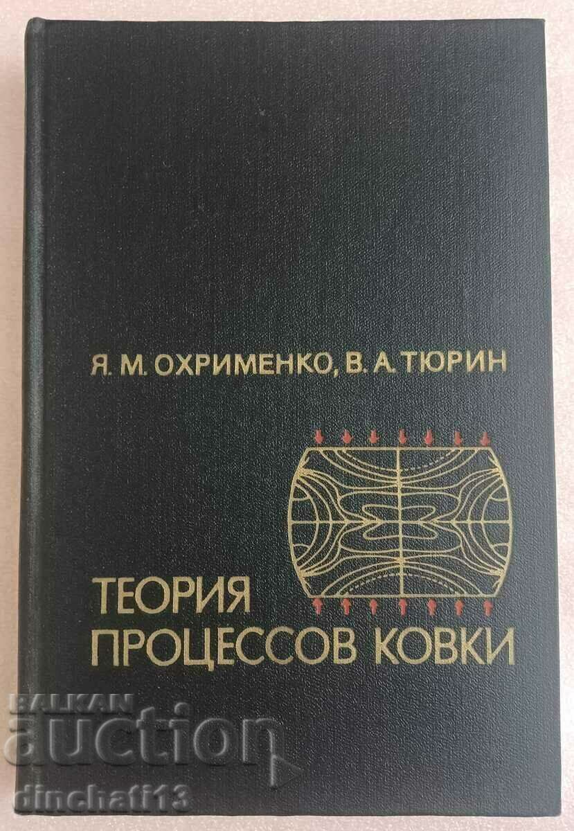 Theory of malleable processes - Ya. M. Okhrimenko, V. A. Tyurin Theory of malleable processes - Ya. M. Okhrimenko, V. A. Tyurin