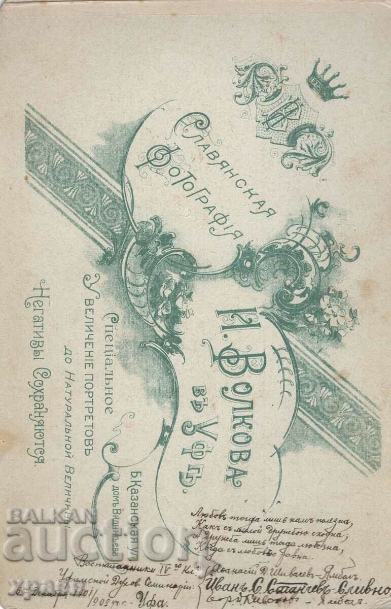 OLD PHOTO - CARDBOARD - BULGARIANS IN UKRAINE - 2865 with price 49.99 BGN | € 25.56 OLD PHOTO - CARDBOARD - BULGARIANS IN UKRAINE - 2865 with price 49.99 BGN | € 25.56