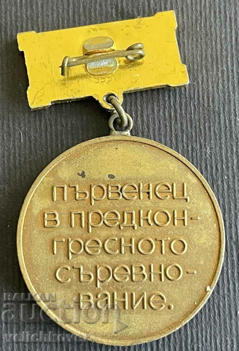 37186 Bulgaria sign Parvenets pre-congress competition 13th with price 5.00 BGN | € 2.56