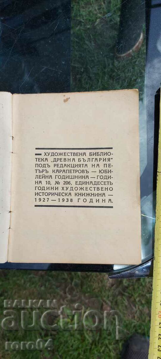 LAST BATTLE - PETER KARAPETROV with price 15.00 BGN | € 7.67 LAST BATTLE - PETER KARAPETROV with price 15.00 BGN | € 7.67