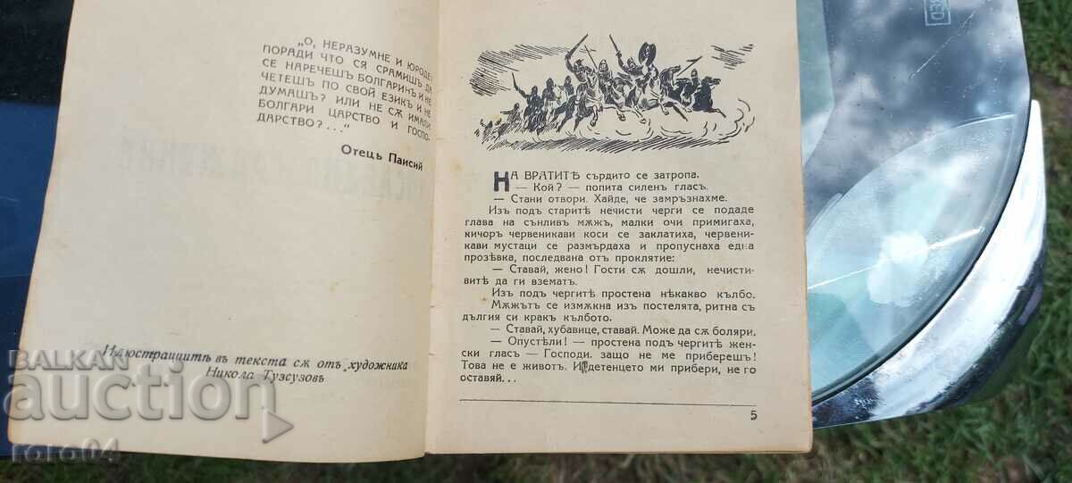 Delivery of LAST BATTLE - PETER KARAPETROV Delivery of LAST BATTLE - PETER KARAPETROV