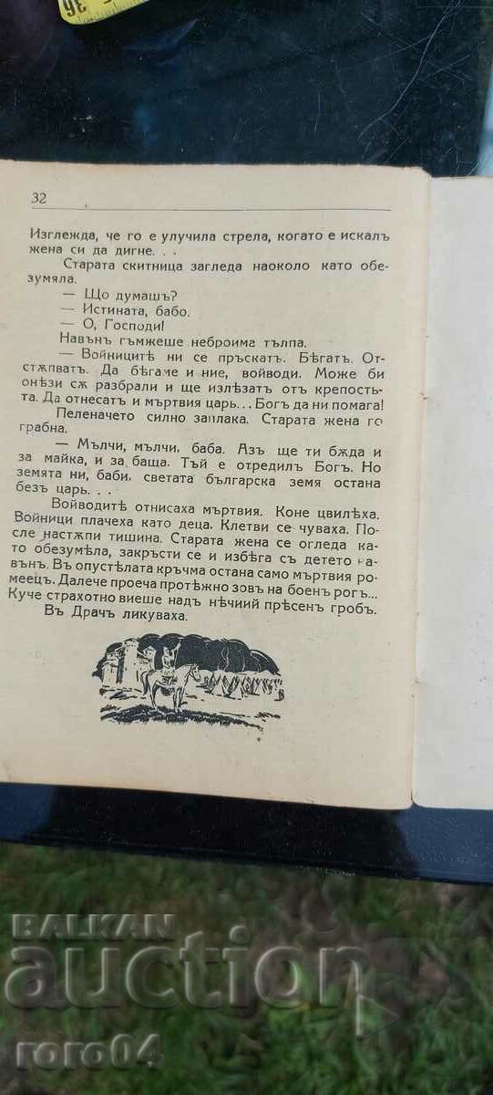 LAST BATTLE - PETER KARAPETROV - 6 LAST BATTLE - PETER KARAPETROV - 6