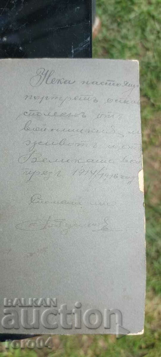 MEMORY OF THE GREAT WAR IN 1914 / 1916 - 6 MEMORY OF THE GREAT WAR IN 1914 / 1916 - 6