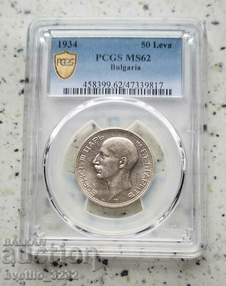 50 лева 1934 MS 62 PCGS