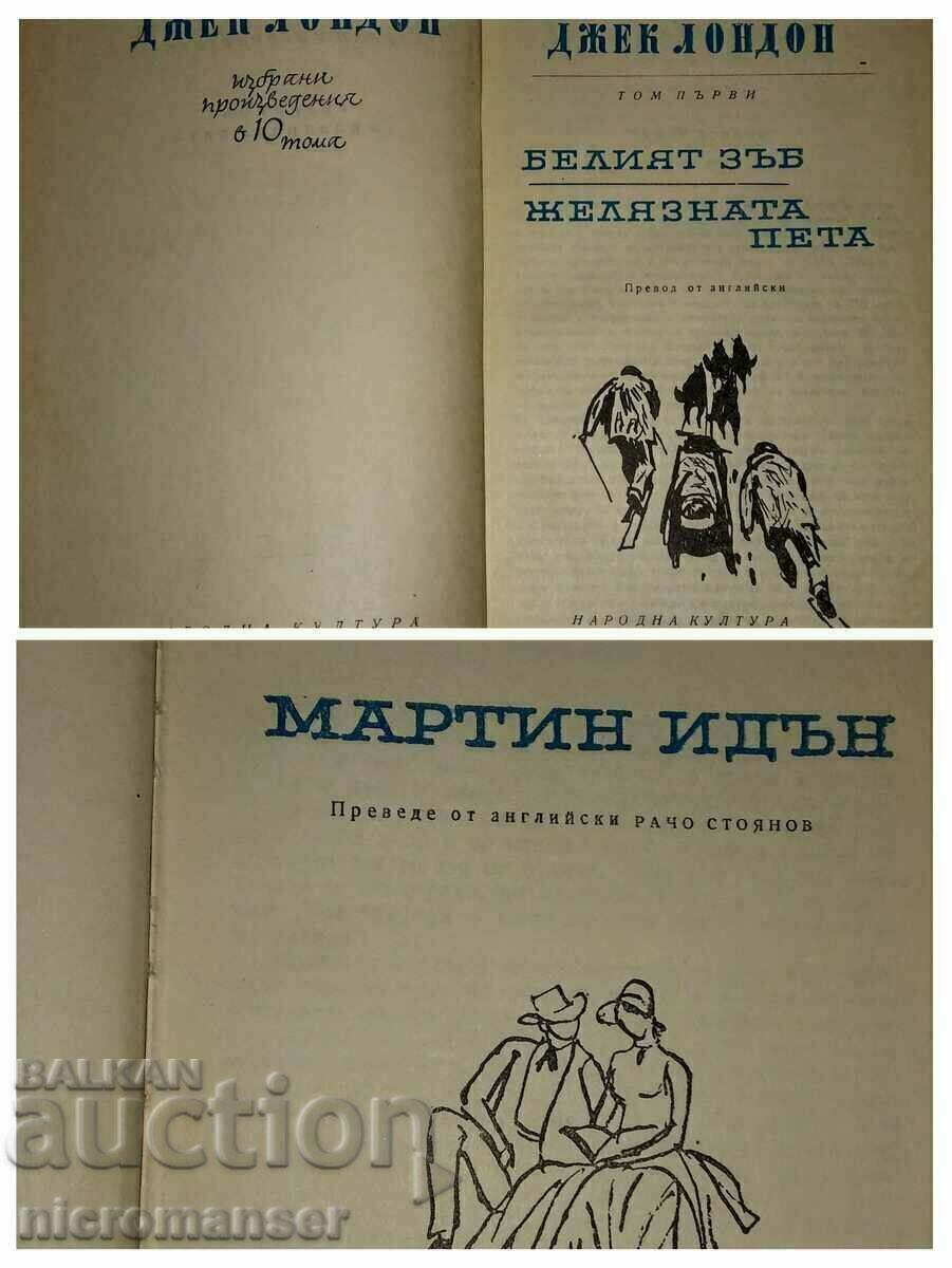 Παράδοση Jack London, Επιλεγμένα έργα σε 10 τόμους συν Μπόνους.