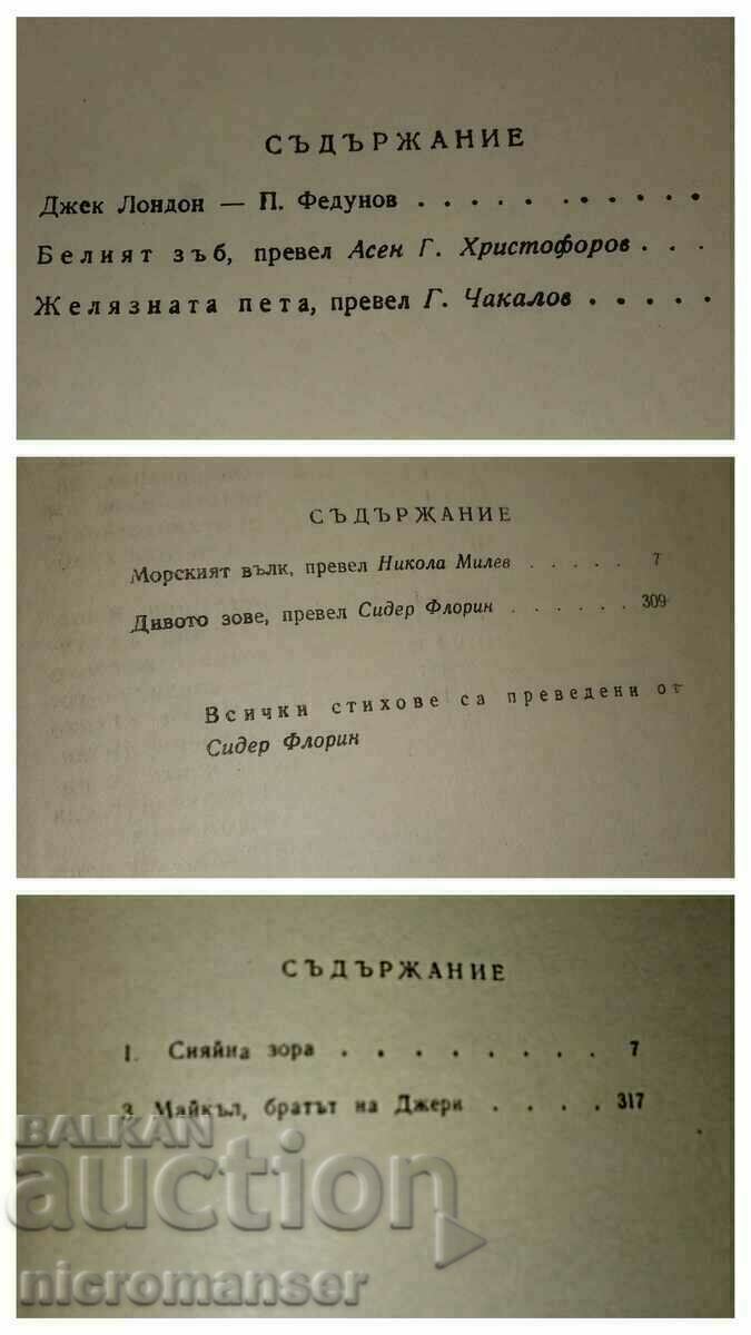Jack London, Επιλεγμένα έργα σε 10 τόμους συν Μπόνους. - 6