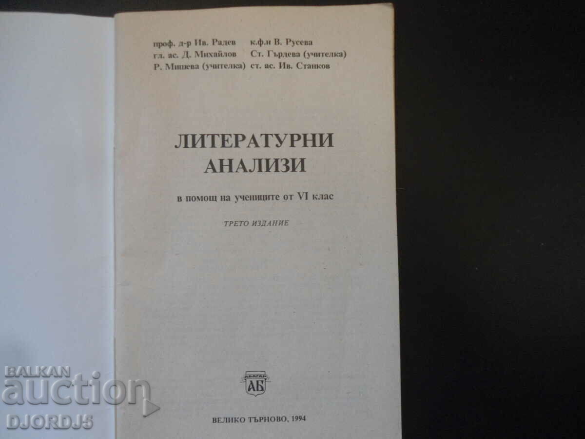 Literary analyzes to help 6th grade students with price 1.00 BGN | € 0.51 Literary analyzes to help 6th grade students with price 1.00 BGN | € 0.51
