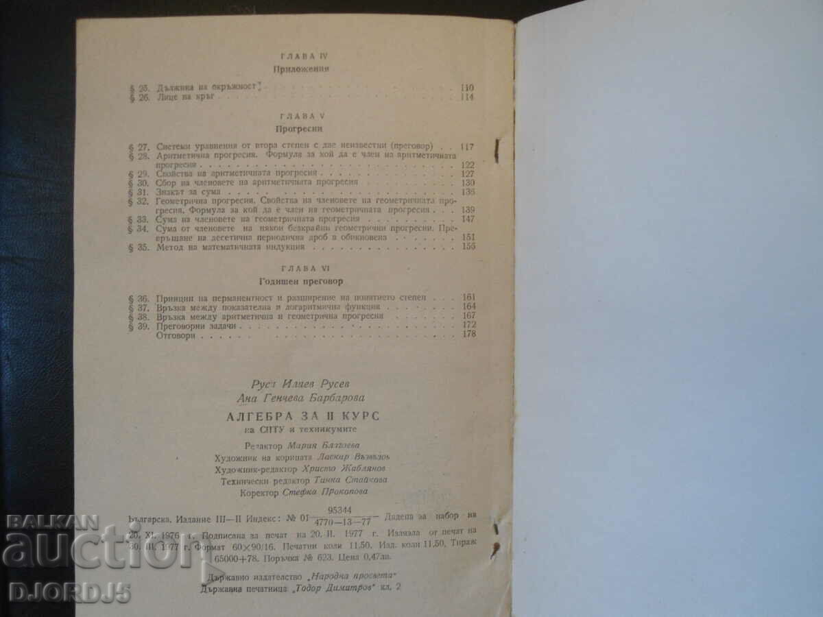 Delivery of ALGEBRA for the 2nd year of SPTU and technical schools Delivery of ALGEBRA for the 2nd year of SPTU and technical schools