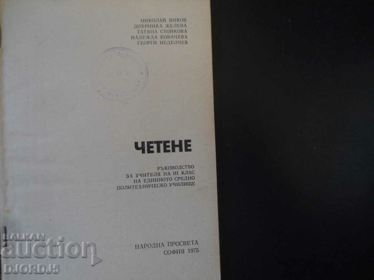 READING for Grade 3, Teacher's Guide with price 2.00 BGN | € 1.02 READING for Grade 3, Teacher's Guide with price 2.00 BGN | € 1.02
