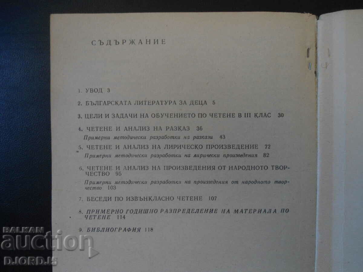 Auction READING for Grade 3, Teacher's Guide Auction READING for Grade 3, Teacher's Guide