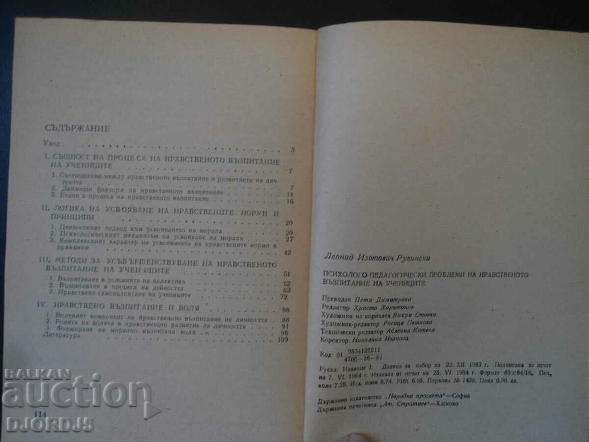 Auction Psychological and pedagogical problems of moral education Auction Psychological and pedagogical problems of moral education