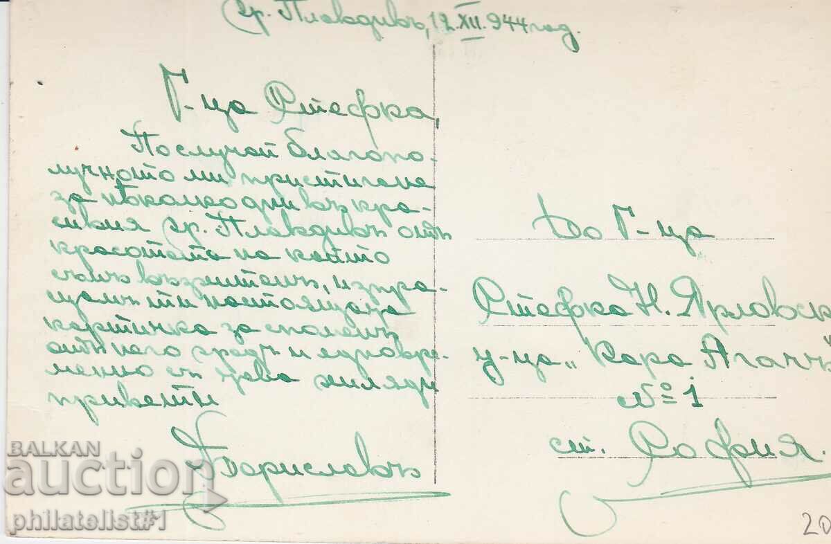 PLOVDIV MAP - VIEW around 1944 with price 20.00 BGN | € 10.23