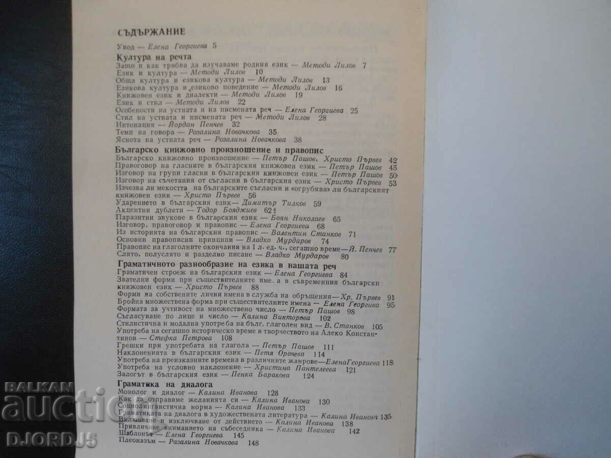 Auction  The Bulgarian Literary Speech, Volume Two
