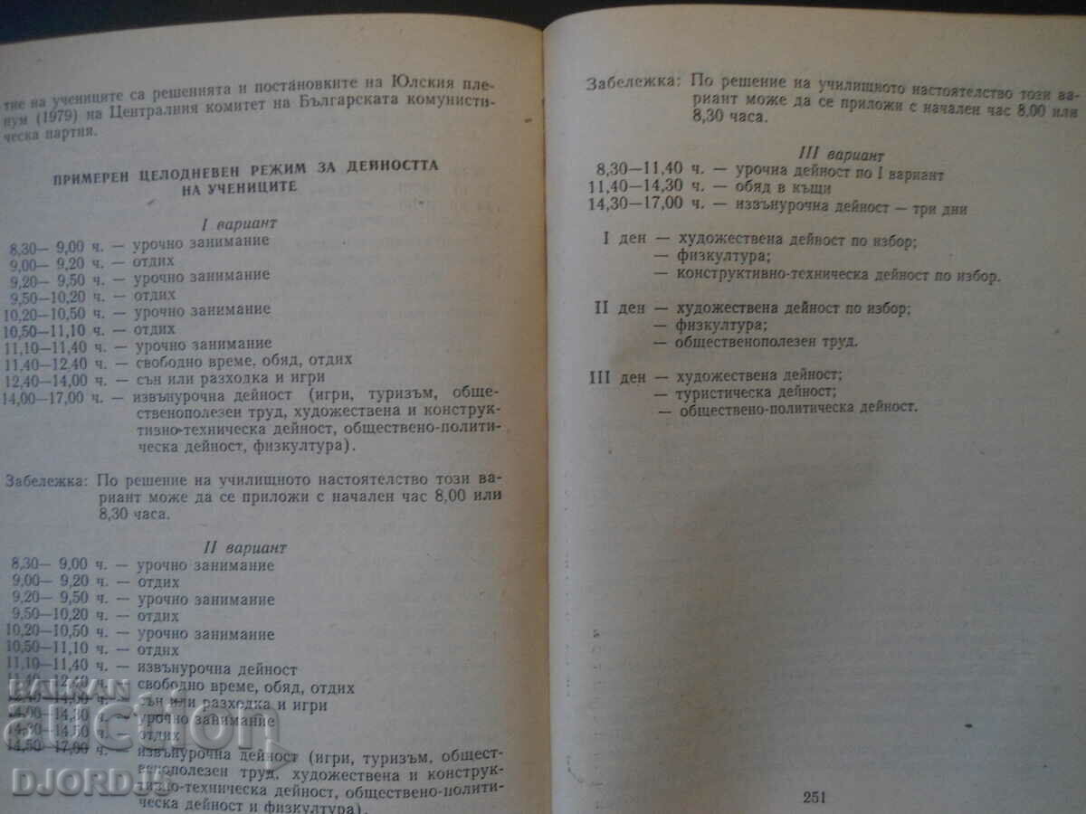 Auction System of the educational work in the 1st grade of the EUPU Auction System of the educational work in the 1st grade of the EUPU