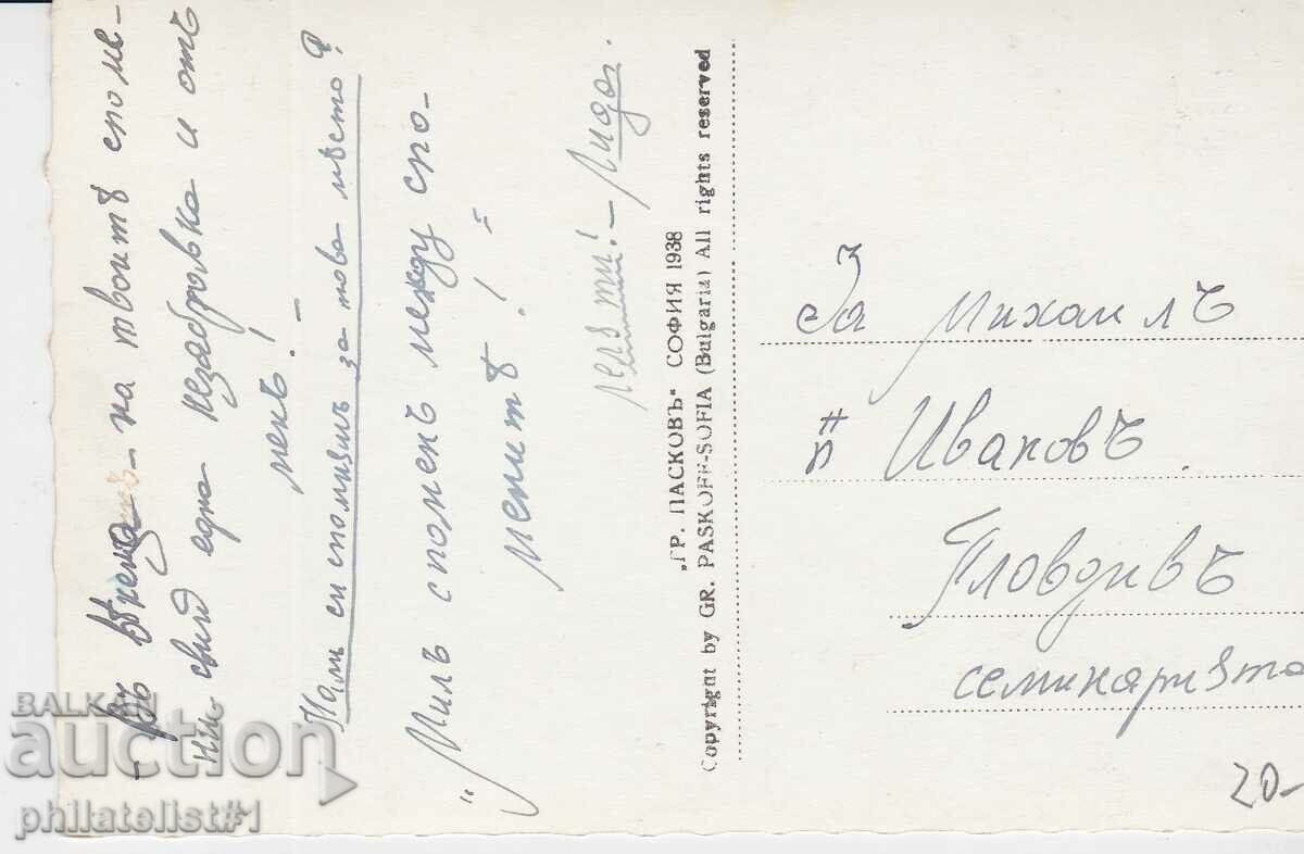 POPO CARD - VIEW around 1938 with price 20.00 BGN | € 10.23 POPO CARD - VIEW around 1938 with price 20.00 BGN | € 10.23