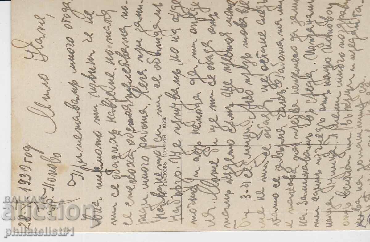 POPO CARD - VIEW around 1930 with price 20.00 BGN | € 10.23 POPO CARD - VIEW around 1930 with price 20.00 BGN | € 10.23