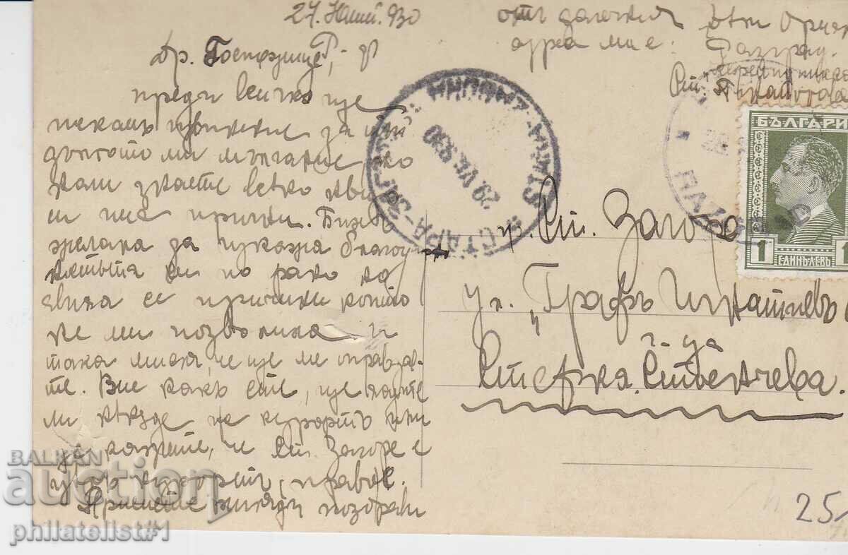 CARD BREAKDOWN - CIRCA 1930 VIEW with price 25.00 BGN | € 12.78 CARD BREAKDOWN - CIRCA 1930 VIEW with price 25.00 BGN | € 12.78