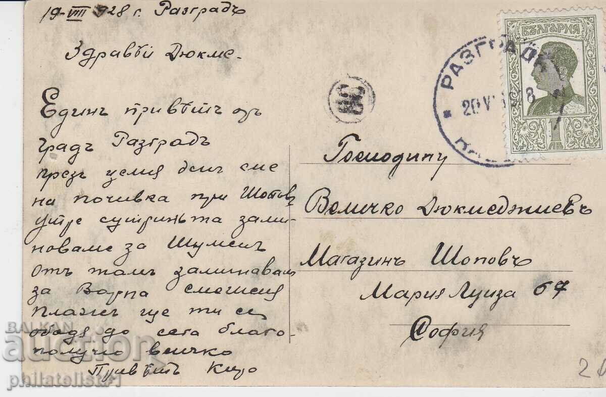 CARD BREAKDOWN - CIRCA 1928 VIEW with price 20.00 BGN | € 10.23 CARD BREAKDOWN - CIRCA 1928 VIEW with price 20.00 BGN | € 10.23