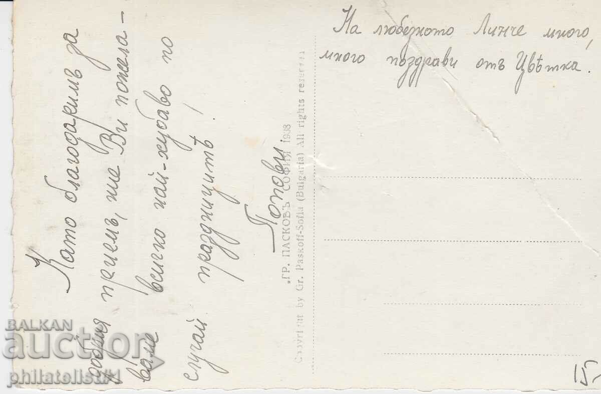 CARD BREAKDOWN - CIRCA 1938 VIEW with price 15.00 BGN | € 7.67 CARD BREAKDOWN - CIRCA 1938 VIEW with price 15.00 BGN | € 7.67