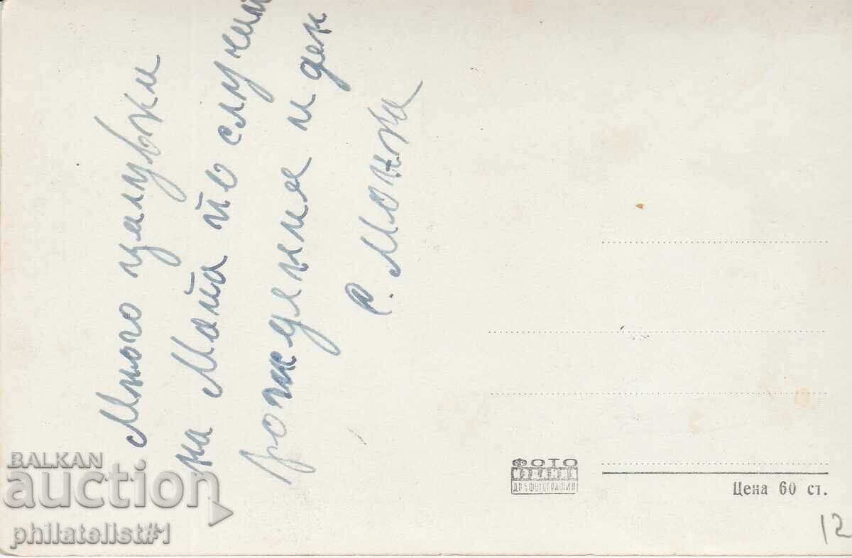 CARD LAYOUT - CIRCA 1955 VIEW with price 12.00 BGN | € 6.14 CARD LAYOUT - CIRCA 1955 VIEW with price 12.00 BGN | € 6.14