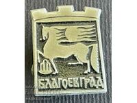 37210 Bulgaria sign Coat of arms city of Blagoevgrad