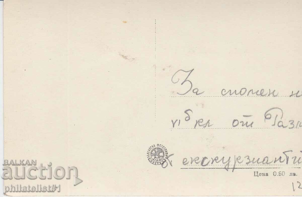 RAZLOG CARD - CIRCA 1955 VIEW with price 12.00 BGN | € 6.14 RAZLOG CARD - CIRCA 1955 VIEW with price 12.00 BGN | € 6.14