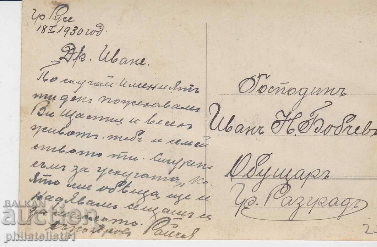 RUSE CARD - VIEW around 1930 with price 25.00 BGN | € 12.78 RUSE CARD - VIEW around 1930 with price 25.00 BGN | € 12.78