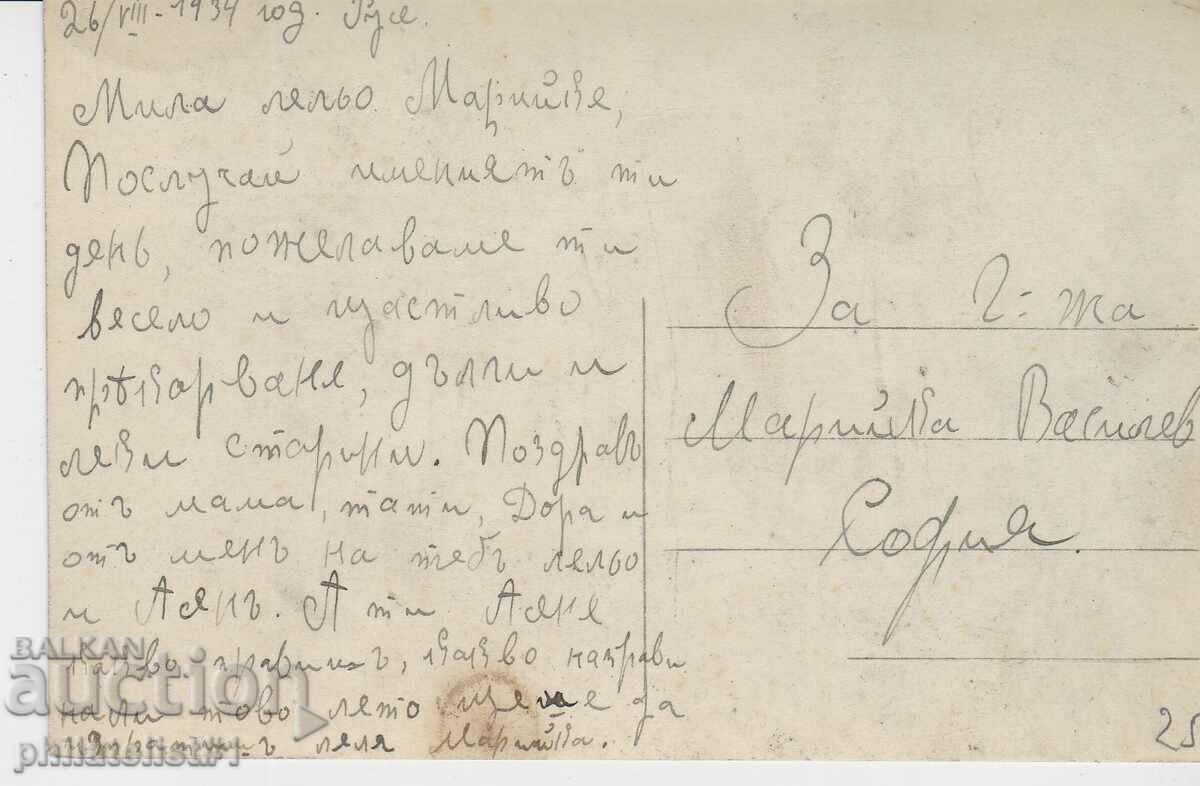 RUSE CARD - VIEW around 1934 with price 25.00 BGN | € 12.78 RUSE CARD - VIEW around 1934 with price 25.00 BGN | € 12.78