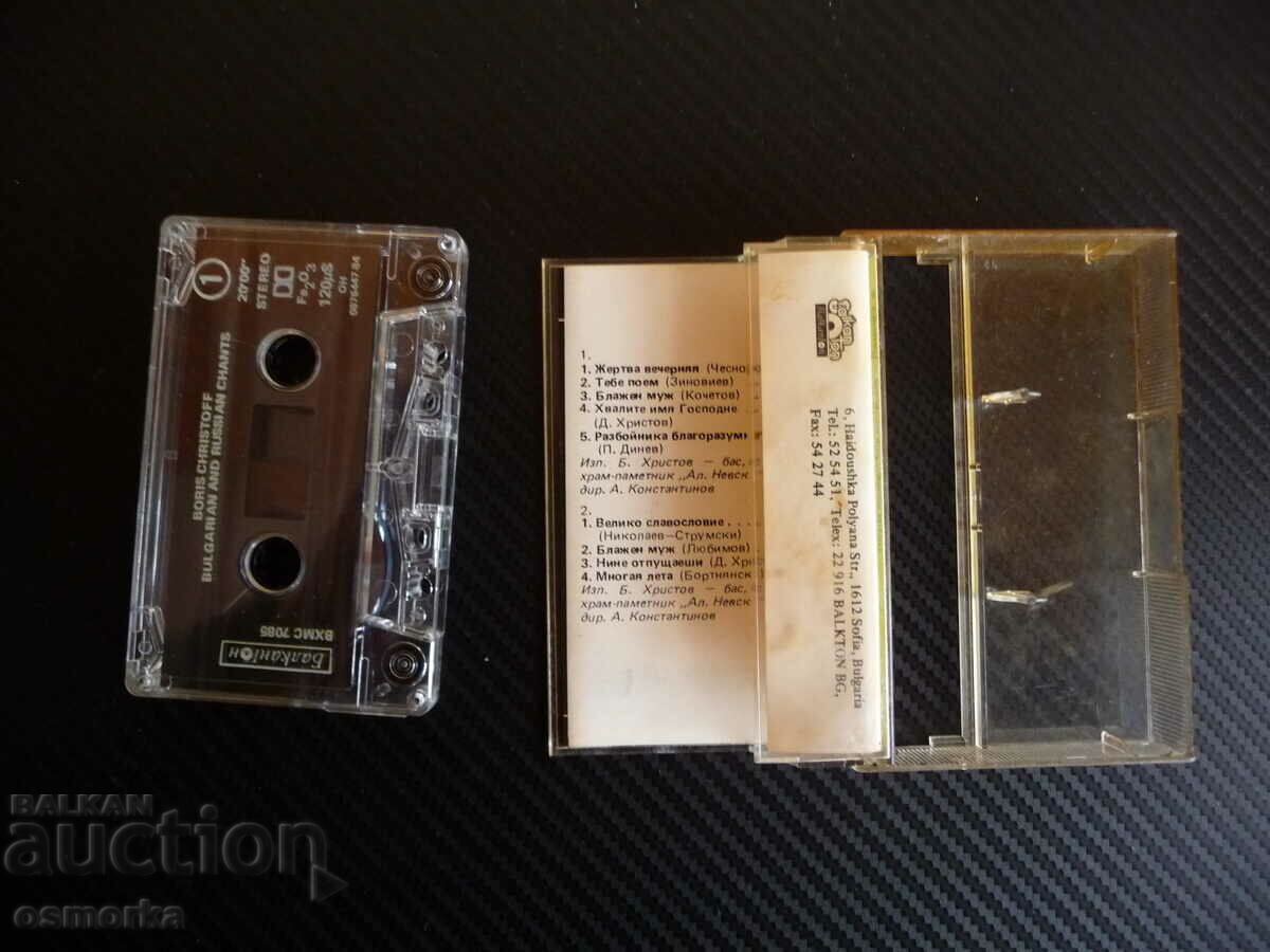 Борис Христов Български и руски църковни песнопения музика с цена 12.00 лв. | € 6.14 Борис Христов Български и руски църковни песнопения музика с цена 12.00 лв. | € 6.14