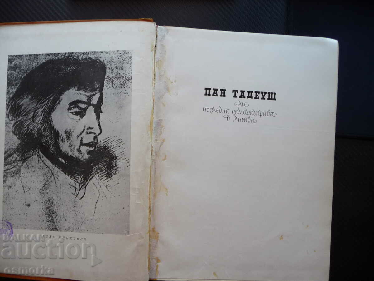 Pan Tadeusz Adam Mickiewicz Last suicide in Lithuania with price 3.00 BGN | € 1.53 Pan Tadeusz Adam Mickiewicz Last suicide in Lithuania with price 3.00 BGN | € 1.53