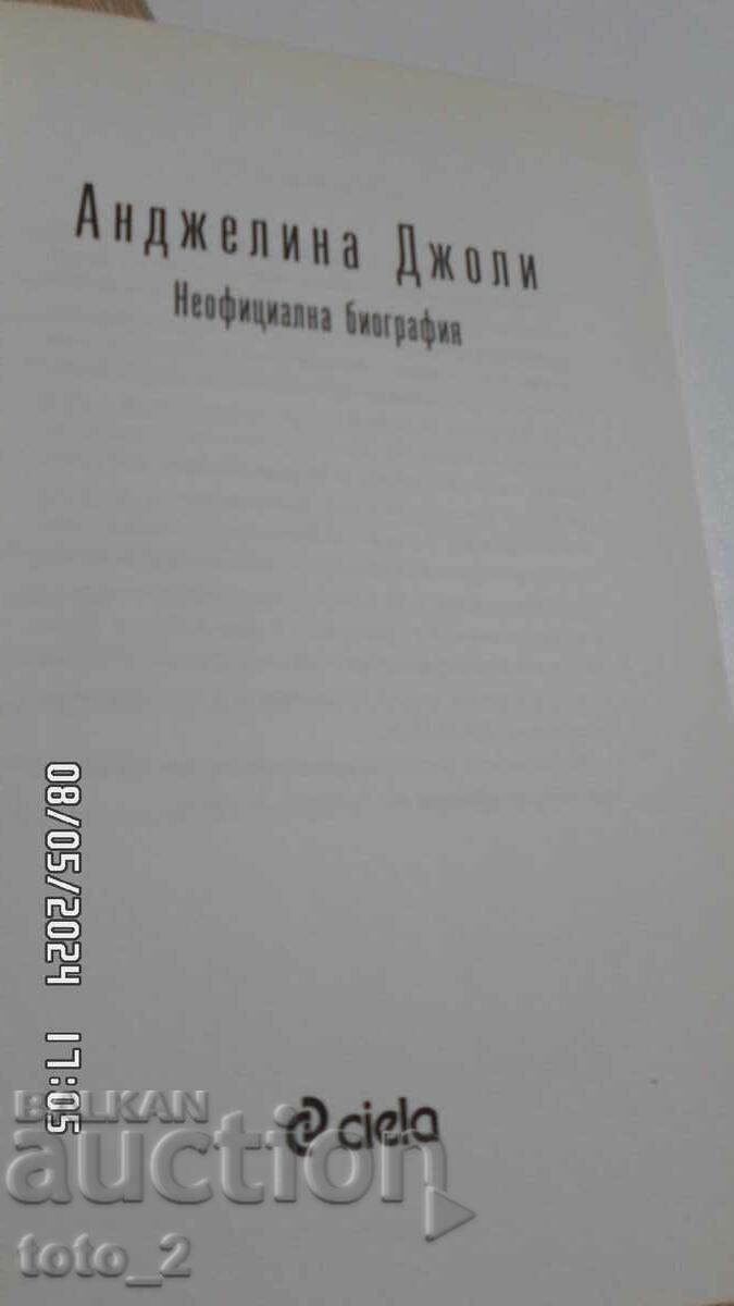 Delivery of ANGELINA JOLIE - UNOFFICIAL BIOGRAPHY Delivery of ANGELINA JOLIE - UNOFFICIAL BIOGRAPHY