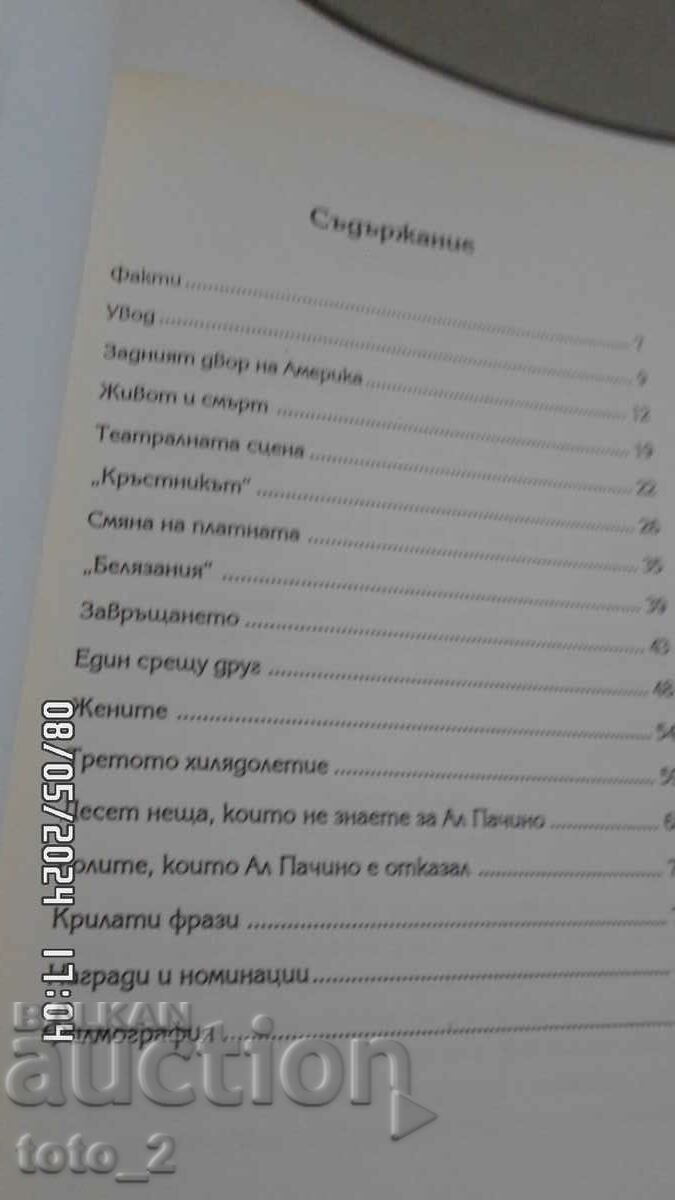 AL PACINO - UNOFFICIAL BIOGRAPHY with price 9.50 BGN | € 4.86