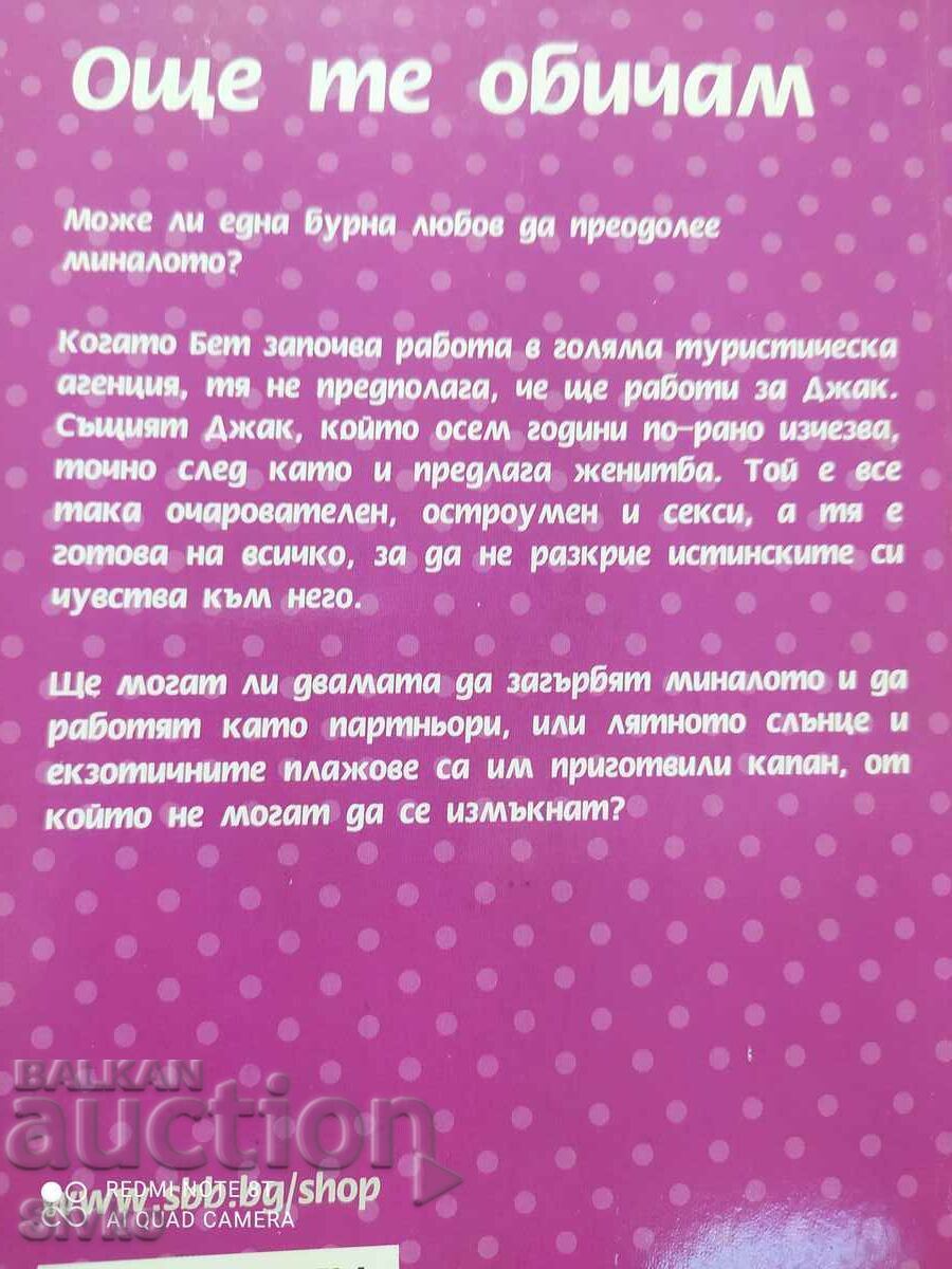 I Still Love You, Philippa Ashley, First Edition with price 1.99 BGN | € 1.02 I Still Love You, Philippa Ashley, First Edition with price 1.99 BGN | € 1.02